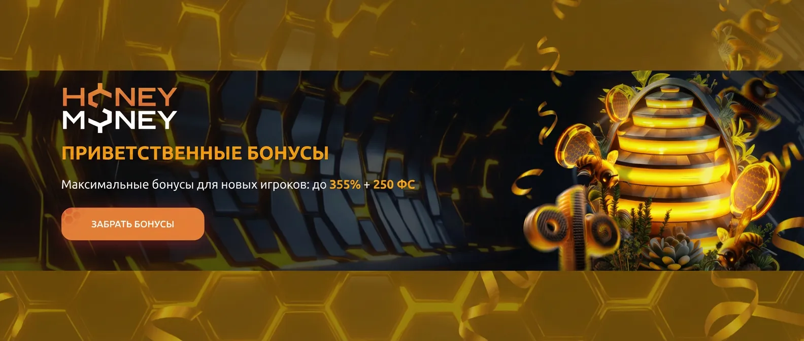 Honey Money казино баннер
